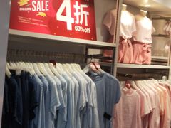 -佐丹奴(流行前线店)