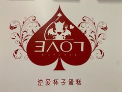 -3A07逆爱杯子蛋糕