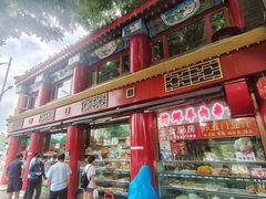 -白魁老号饭庄(交道口店)