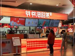 -爷爷不泡茶NOYEYENOTEA(武汉佰港城创始店)