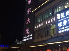 -咱家大院海鲜家常菜