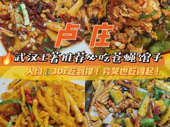 -卢庄(江汉路店)