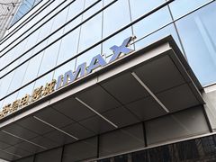 -英皇电影城(英皇集团中心IMAX店)