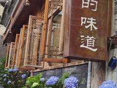 -妈妈的味道(和顺古镇店)