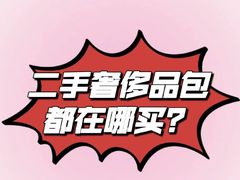 -麦么二手奢侈品手表包包回收(北京店)