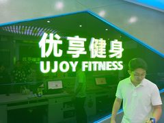 -优享健身(物美圣熙8号购物中心店)