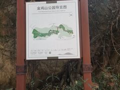 -金鸡山公园