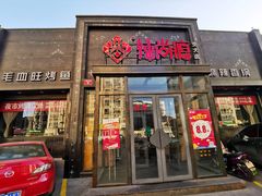 门面-辣尚瘾·烤鱼·新川菜(交大直营店)