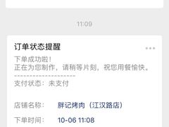 -胖记烤肉(江汉路店)