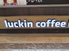 -瑞幸咖啡(江苏饭店店)