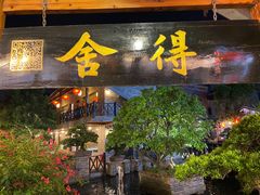 门面-猪肉婆私房菜(容桂总店)