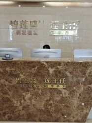 -碧莲盛·不剃发植发