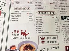 菜单-元朗冰室(新天地店)