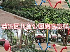 -荔湾区儿童公园