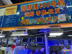 -霞涌市场海鲜摆卖区