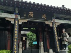 -戚继光故里