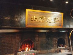-四世同堂·京菜·烤鸭(双井店)