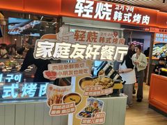-轻烧烤肉(光谷步行街店)