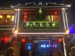 门面-川道拐耗儿鱼(置信路店)