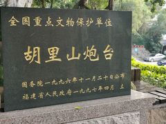-胡里山炮台