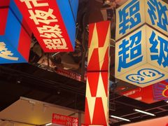 -蛙来哒(万泰新天地店)