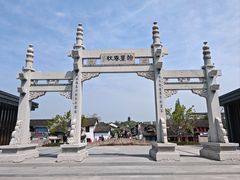 -绍兴书圣故里景区