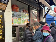 -荣阳楼(山塘街店)