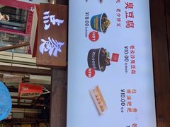 -董顺桃小粒臭豆腐(太平街一店)