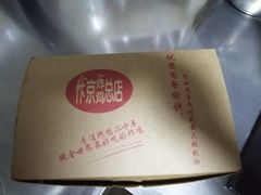 -阿捡忭京炸鸡(韭菜园总店)