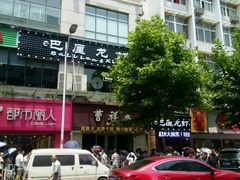 -曹祥泰(解放路店)