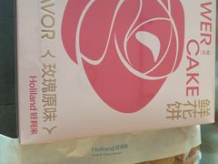 -好利来(奥林匹克购物广场店)