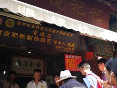 门面-眼镜粑粑