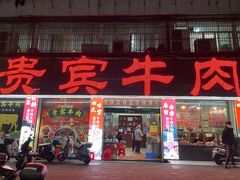 -贵宾牛·潮汕牛肉火锅(珠池总店)