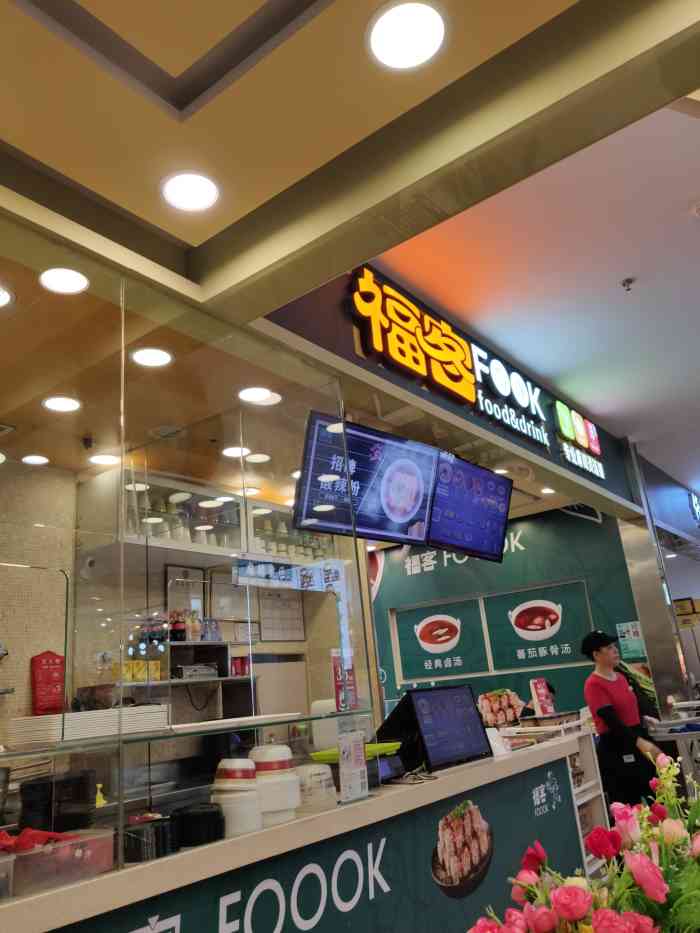 福客·优选麻辣烫(港隆城店)