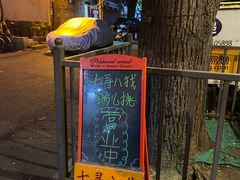 门面-锅儿挑面馆