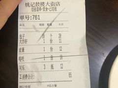 账单-姚记炒肝店(鼓楼店)