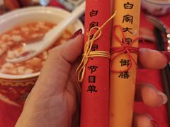 -白家大院·王府宫廷菜(苏州街店)