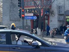 -北门涮肉·铜锅涮肉(南锣鼓巷店)