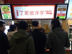 -周小亮丁家坡洋芋(全国总店)