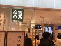 门面-奈雪的茶(大悦城店)
