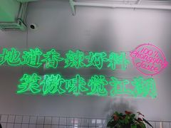 -耍盆友·重庆江湖菜(百子湾店)