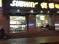 门面-赛百味SUBWAY(中山店)