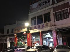 -禄源公·老莞诚饭店