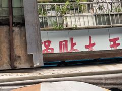-锅贴大王南翔小笼(临沂二村店)