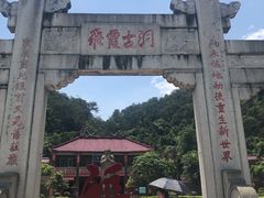 -飞霞风景名胜区
