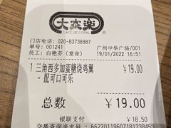 -大家乐(广州中华广场店)