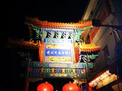 -老北京风情街