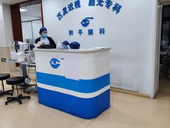 -上海大学附属上海和平眼科医院