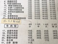菜单-聚荣饺子店