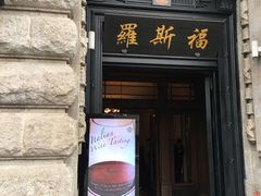 -罗斯福色戒酒吧(外滩店)